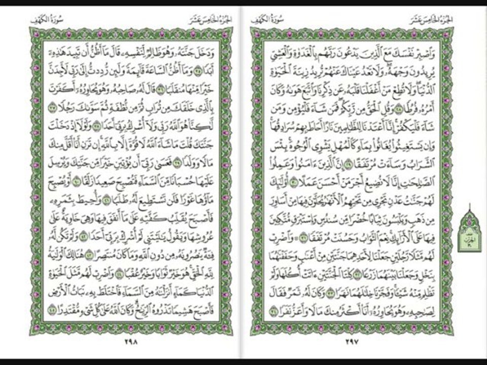 سورة الكهف  للقارئ فارس عباد