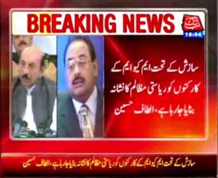 Altaf complains Qaim for extrajudicial killing of MQM workers