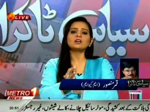 METRO 1 News Siyasi Takra Sameen Nawaz with MQM Qamar Mansoor (10 Feb 2014)