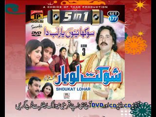 Shoukat Lohar - Punjabi New Album - Teaser