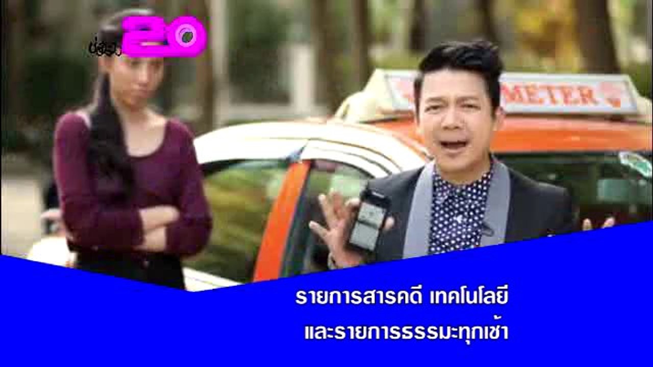 SPOT TCPL CH.20 (1)