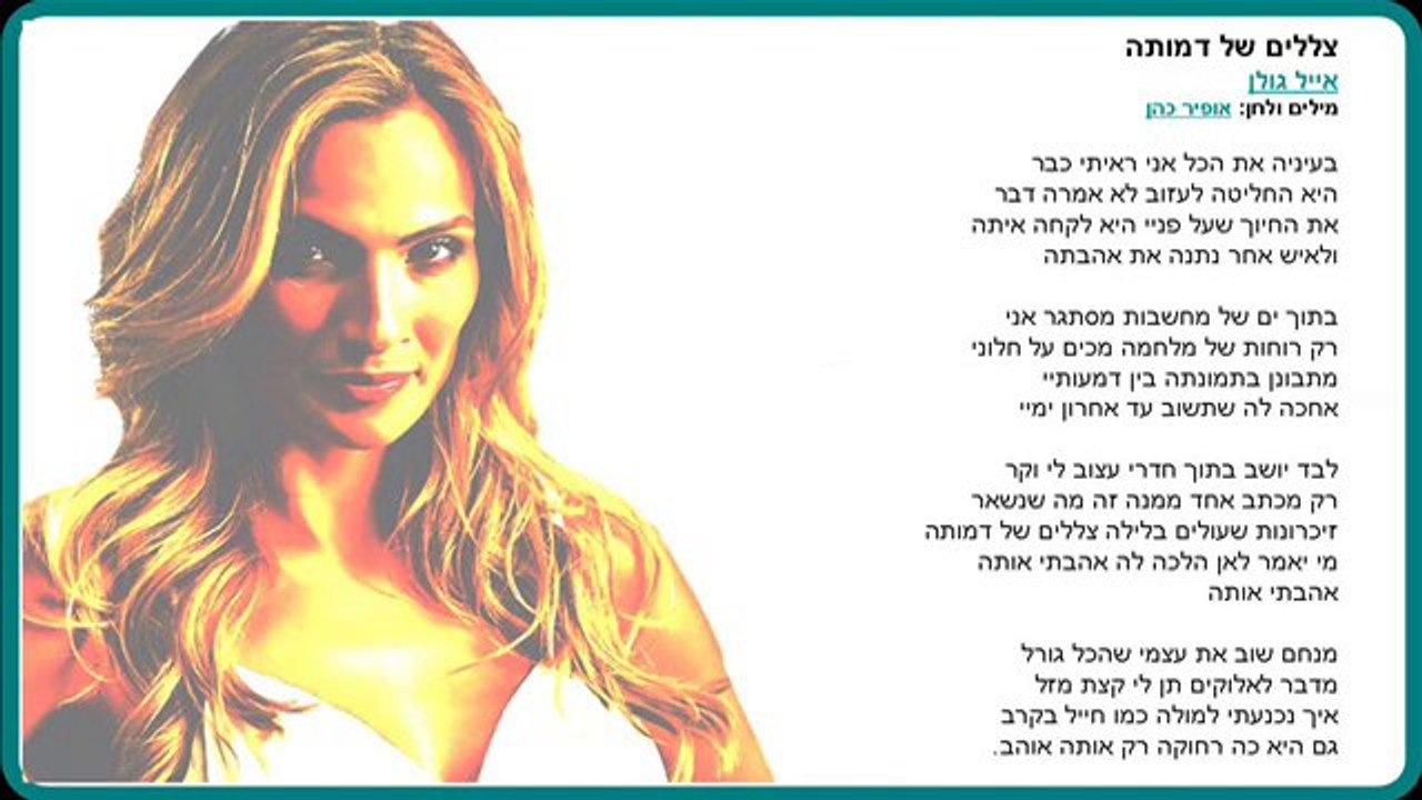 ‫אייל גולן - צללים של דמותה