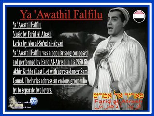 ماقالي وقلت له _ سامية جمال وفريد الاطرش . Farid Al Atrash - Ya ’Awathil Falfilu