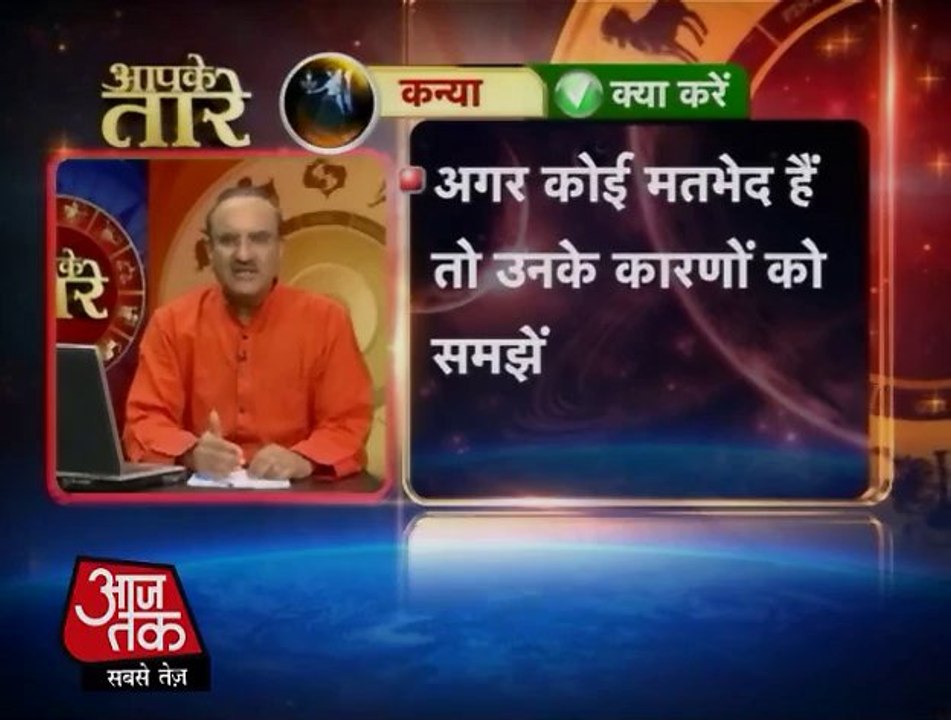 Virgo - 12 February 2014 (Aapke Taare)