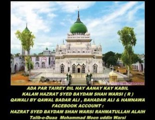 ADA PAR TAIREY DIL HAY AANAY KAY KABIL 3rd Qawali By Badar Ali , Bahadar Ali & Hamnawa