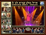 דורון אזולאי - יא מאמא - אייל גולן קורא לך