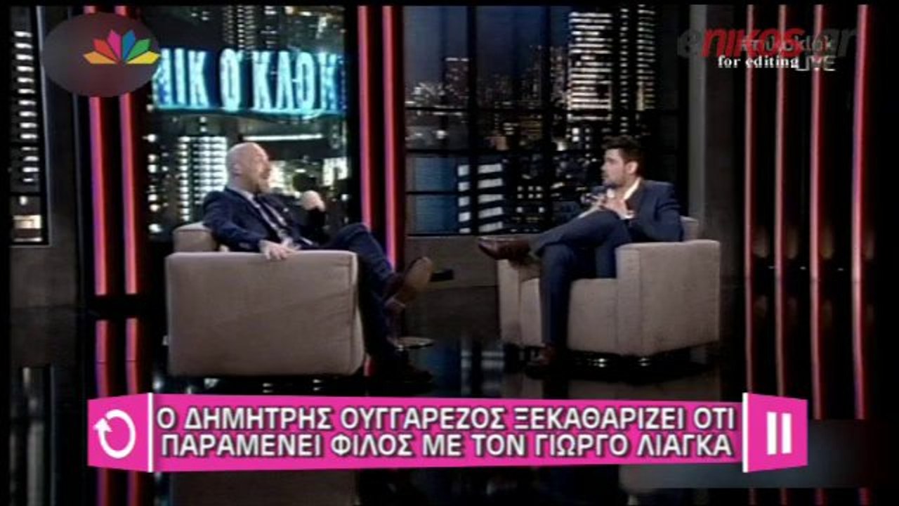 Με τον Κωστόπουλο δεν γίναμε φίλοι όπως με τον...