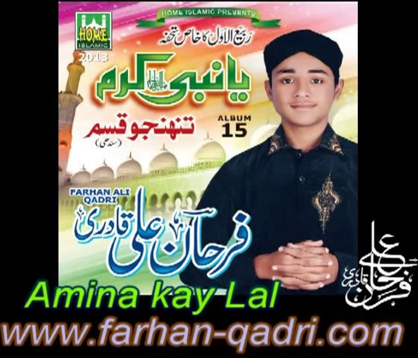 Amina kay Lal Farhan Ali Qadri Milad Album  New Naat   Ramzan Naat  MILAD E NABI 2014