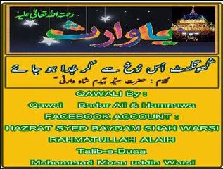 GHONGHAT US RUKH SAY GAR JUDA HO JAYAY Qawali By Badar Ali , Bahadar Ali & Hamnawa