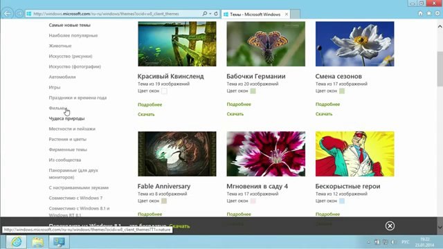Как скачать и установить темы в Windows 8