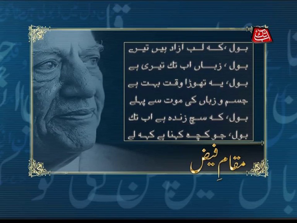 AbbTakk - Faiz (Bol Kay Lab Azaad Hai)
