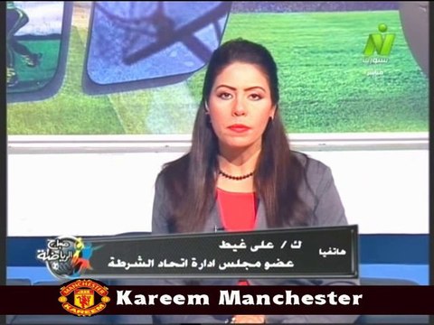 مداخله علي غيط عضو مجلس اداره اتحاد الشرطه مع الاعلاميه سها ابراهيم في صباح الرياضه 13 فبراير 2014