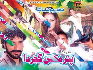 Putter Makhan Gujar Da - New Punjabi Album - Teaser