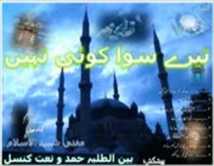 mufti shaheed ul islam ...naat mere khuda tere siwa koi nhi