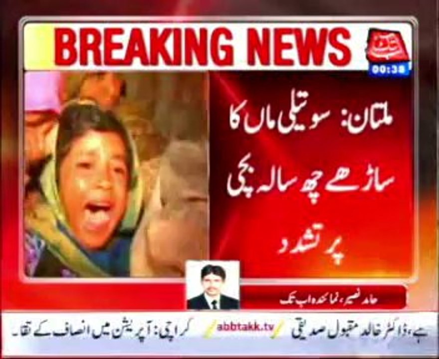 Multan: Step-mother tortured six-year-old girl