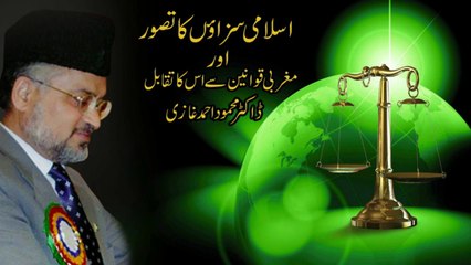 Islamic Law vs Western Law, Part 1 - a lecture by Dr Mehmood Ahmed Ghazi
