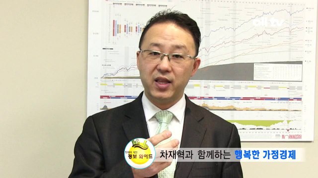 투데이 재정 정보 와이드 - 차재혁 6부
