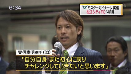 ミスターガイナーレ実信　松江シティＦＣへ移籍／ガイナーレ経済効果　半額以下の見込み