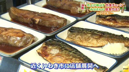 20140214ある外食チェーンの動向から、消費の傾向を見てみました。　　福島