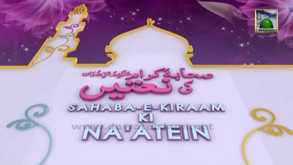 Sahaba Ki Natain Ep 04 - Hazrat Syeduna Abdullah Bin Rawaha Ki Natein