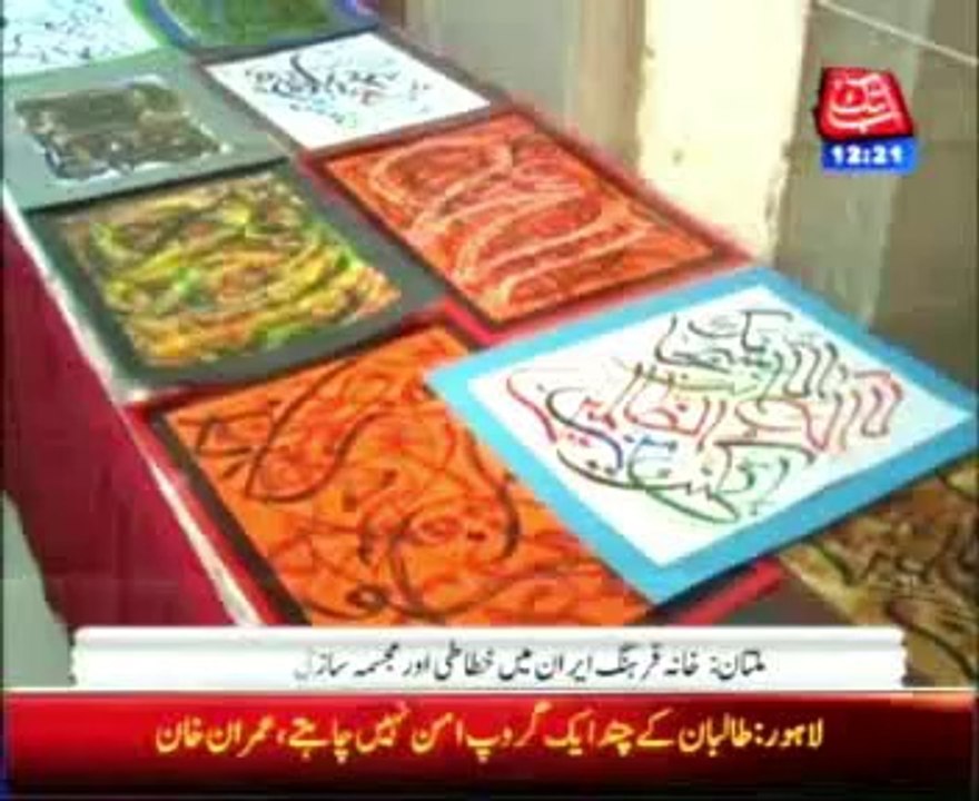 Art Exibition in Multan from Iran