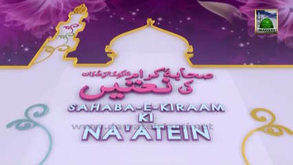 Sahaba Ki Natein Ep 13 - Hazrat Safiya Bint e Abdul Muttalib Ka Kalam
