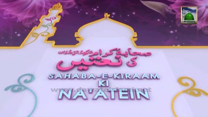 Sahaba Ki Natein Ep 07 - Hazrat Syedatuna Malik Bin Auf Ki Natein