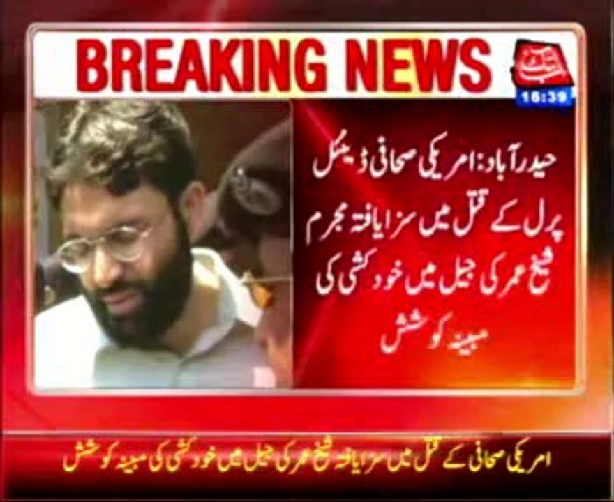 Daniel Pearl Murderer: Shiekh Umar attempt suicide
