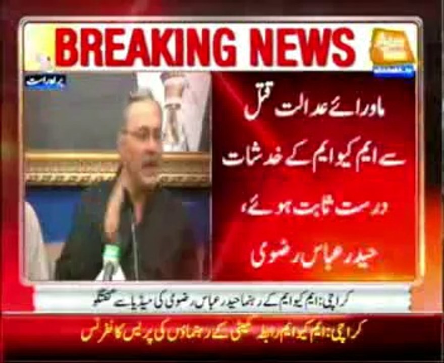 MQM Rabitta Committe Press Confrence