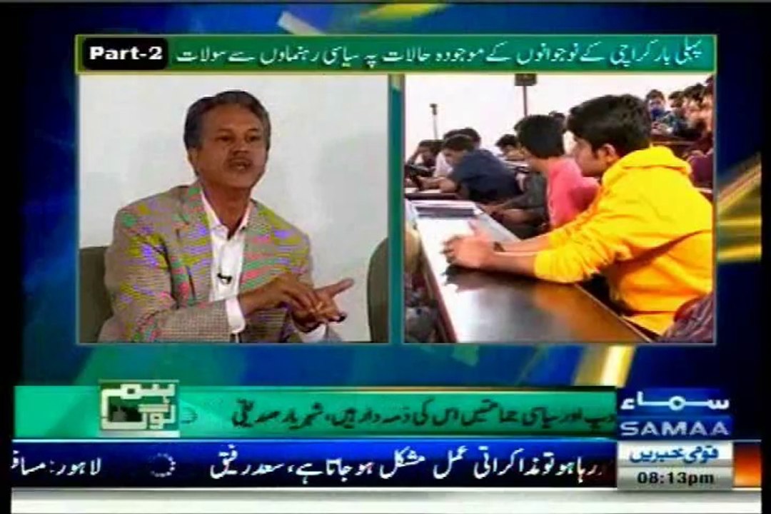 Part-2 SAMAA Hum Loug Ali Mumtaz with Waseem Akhtar (14 Feb 2014)