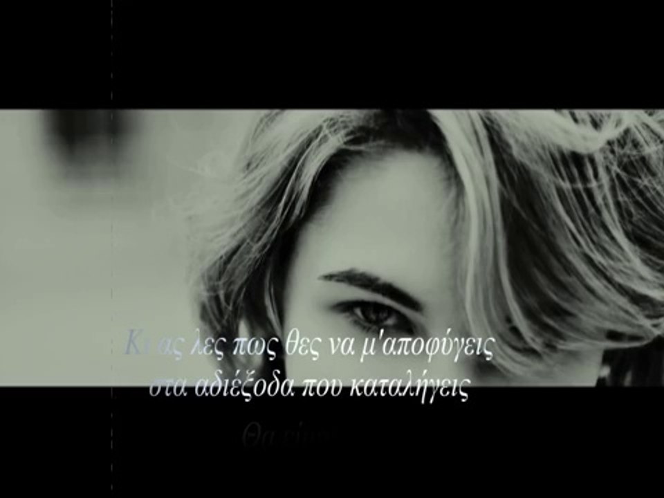 Ολα"    Θα είμαι εκεί - Λαυρέντης Μαχαιρίτσας