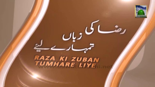Raza Ki Zuban Tumharay Liye Ep 25 - Yaadgar Ummat Pe Lakhon Salam