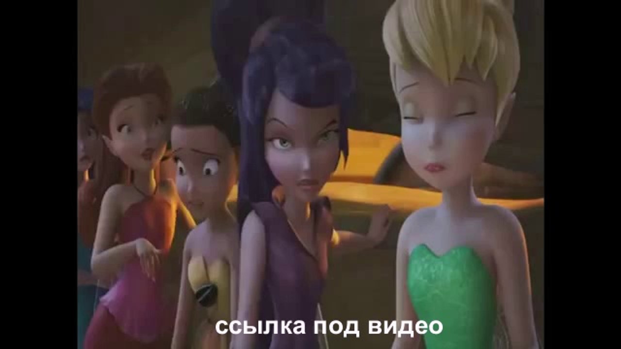 Феи Загадка пиратского острова смотреть онлайн (HD)