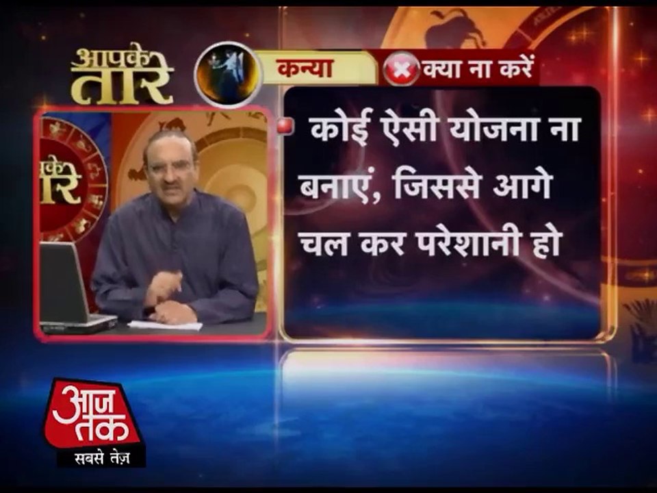 Virgo - 17 February 2014 (Aapke Taare)