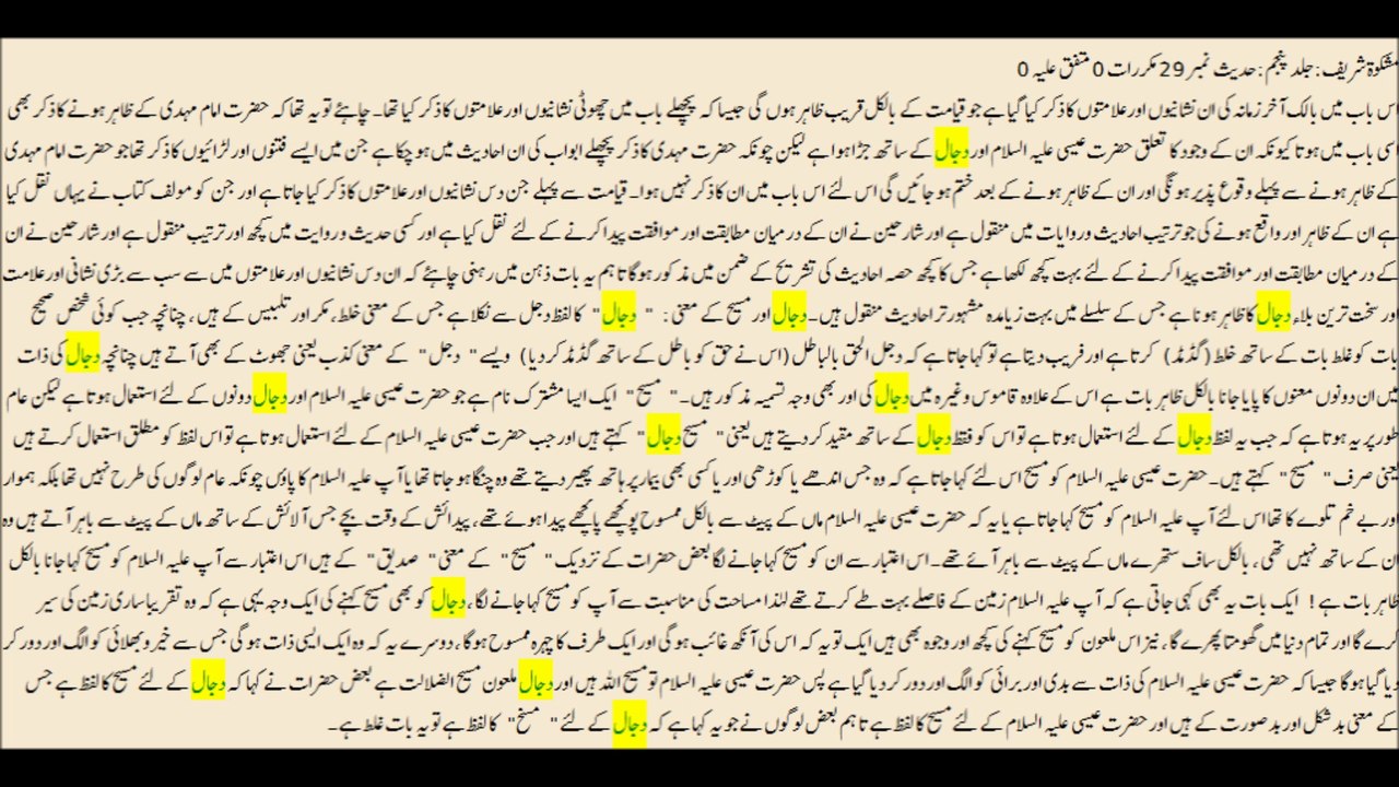 555 Hadith of Dajjal - دجال کے بارے میں 555 احادیث مبارکہ