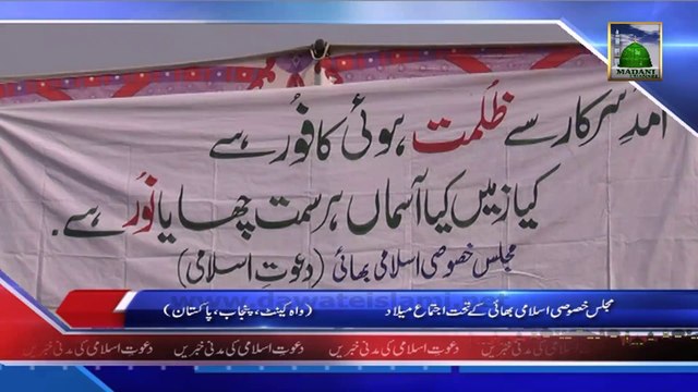 Majlis Khususi Islami Bhai Ke Tehat Ijtema e Milad, Wahcant - News 24 January 2014