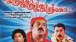 Malayalam Movie 2013 | Ithu Manthramo Thanthramo Kuthanthramo | Malayalam Movie Song | Kannante