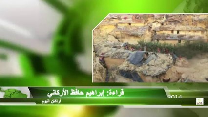 ANA NEWS ARAKAN TODAY-النشرة الإخبارية _ أراكان اليوم ( الثلاثاء ) 18_ 4 _ 1435هـ