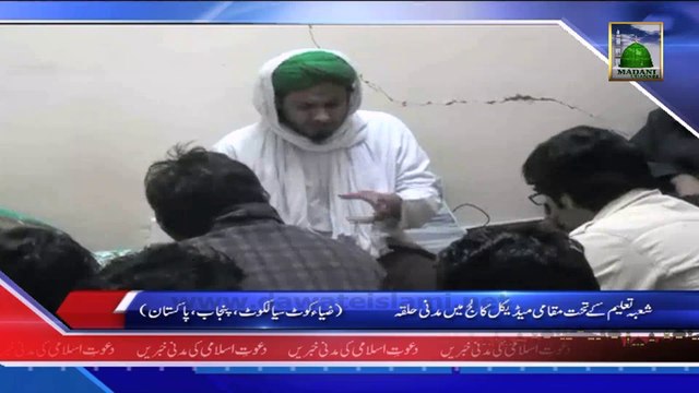 Shoba e Taleem Ke Tehat Maqami Medical College Me Madani Halqa, Sialkot - News 24 January 2014