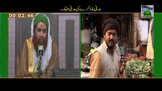 Madani Muzakrey Ki Madani Mehak Ep 50 - Sabzi Farokht Karney Ke Muatlliq Madani Phool
