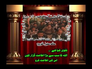 Part:1  - تقویٰ کیا ہے ۔ مولانا عقیل الغروی