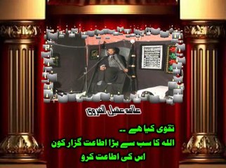 Part:2 - تقویٰ کیا ہے ۔ مولانا عقیل الغروی