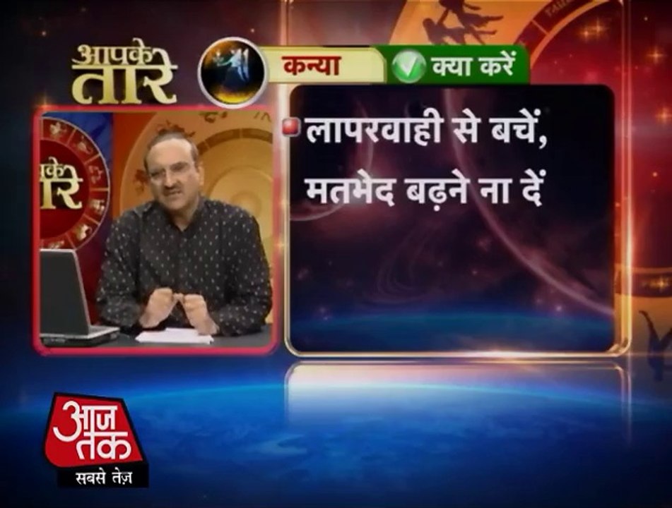 Virgo - 18 February 2014 (Aapke Taare)