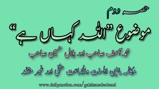 ALLAH(jj) kahan hai Guftago Mabeen Mohammad Asif( Hanafi) & Bilal (Ghair Muqalid) Part 2 of 2