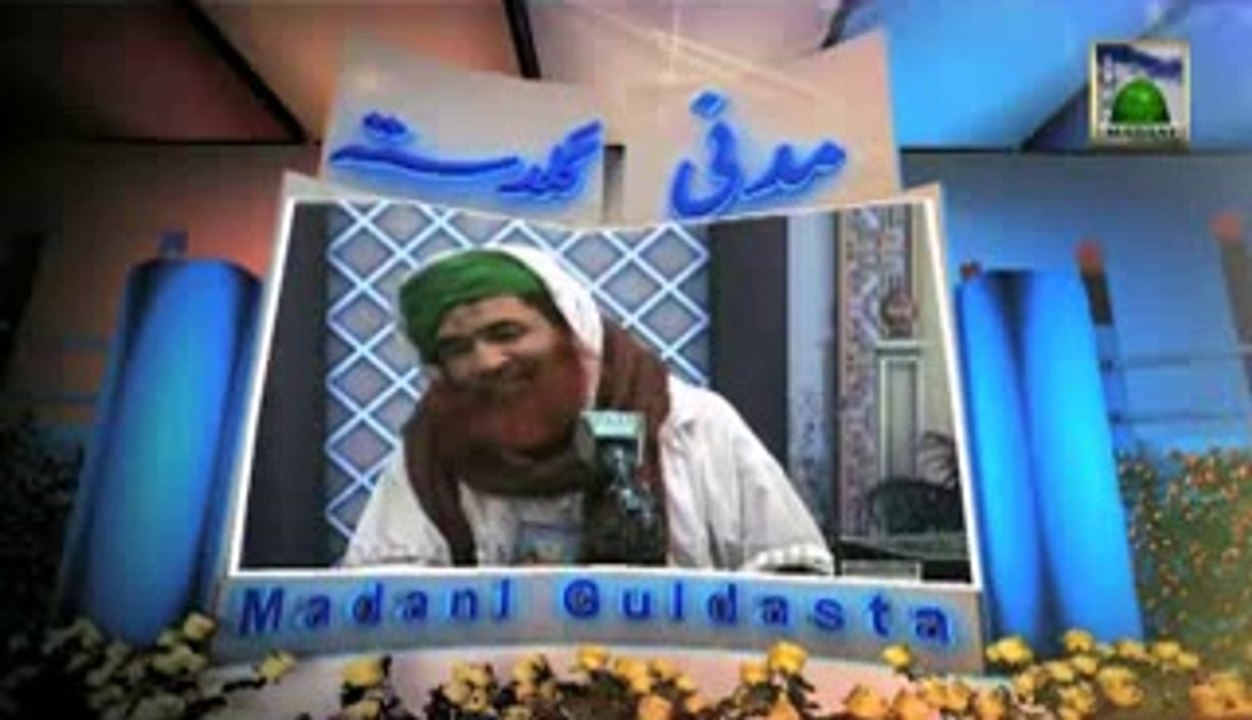 Madani Phool- Ameer-e-AhleSunnat Ki Muskarahat  BY Madani Channel