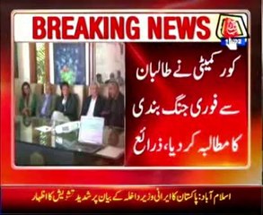 PTI joins hand with govt over Taliban talks issue