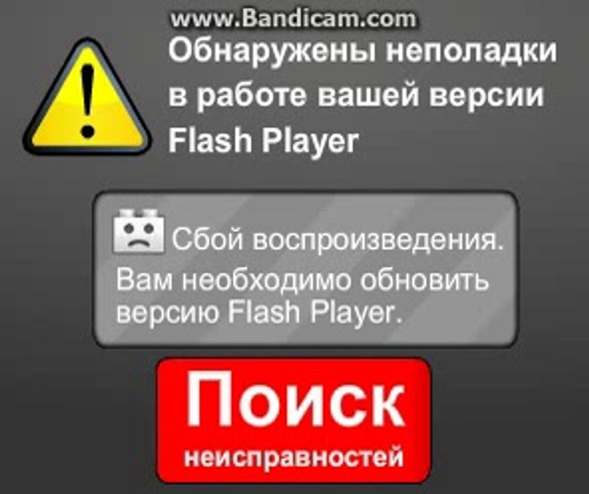 Flash Player Error
