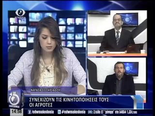 ΕΔΩ ΜΑΚΕΔΟΝΙΑ 18-02-14