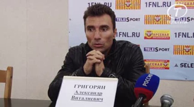 Пресс-конференция Александра Григоряна после матча 'Арсенал' - 'Луч-Энергия'