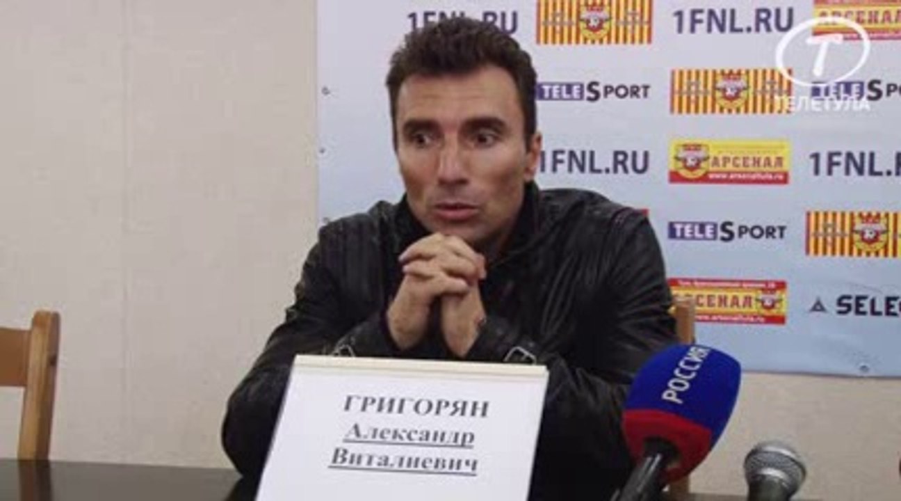 Пресс-конференция Александра Григоряна после матча 'Арсенал' - 'Луч-Энергия'